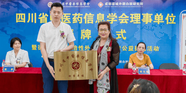 成都蓉城外阴白斑研究所